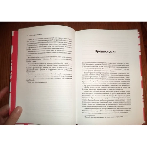 Эл Райс: Стратегия фокусирования. Специализация как конкурентное преимущество: Автор Эл Райс