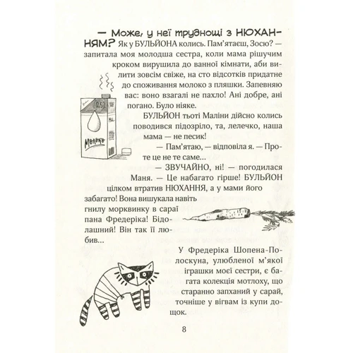 Агнєшка Тишка: Зося з вулиці Котячої на відпочинку: ISBN 978-966-429-516-8