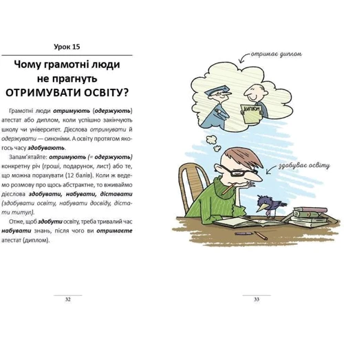 100 експрес-уроків української. Частина 1