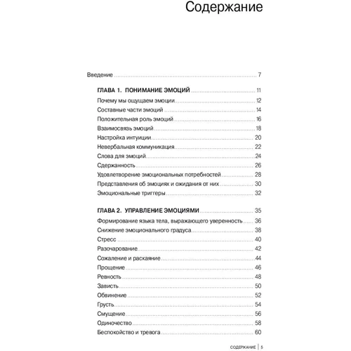 Джилл Хессон: Розвиток емоційного інтелекту. Підказки, поради, техніки фото 10