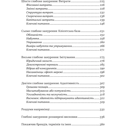 Метт Воткінсон: Ґрід. Інструмент для прийняття РІШЕНЬ у будь-якому бізнесі (у Вашому такоже) фото 7
