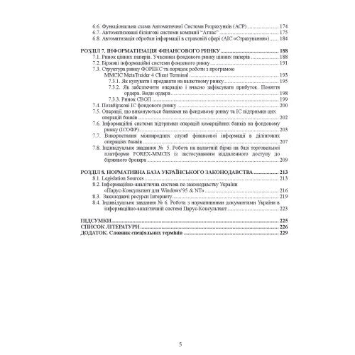 І. М. Пістунов, Т. В. Борщ: Інформаційні системи у фінансово-кредитних установах: Кількість сторінок 234