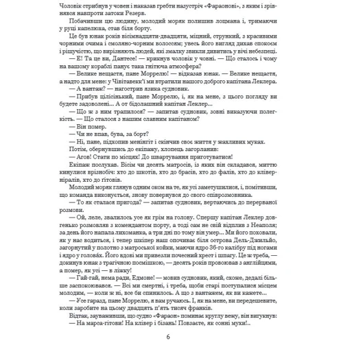 Олександр Дюма: Граф Монте-Крісто: Обложка Твердая