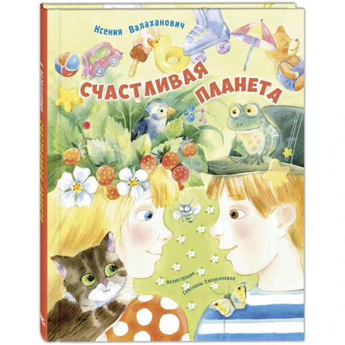 Ксения Валаханович: Счастливая планета