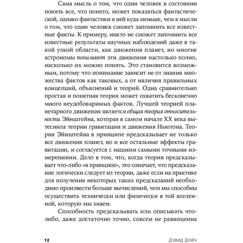 Девід Дойч: Структура реальності. Наука паралельних всесвітів: Кількість сторінок 614