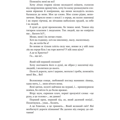 Богдан Лепкий: Казка мойого життя: Автор Богдан Лепкий