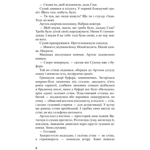 Дмитро Глуховський: Метро 2035: ISBN 978-966-10-6259-6