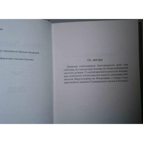 Овод: Автор Етель Ліліан Войнич
