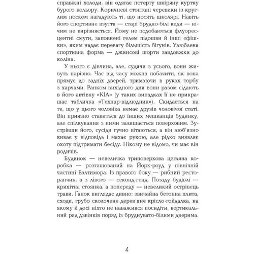 Енн Тайлер: Рудий на узбіччі: Обкладинка Твердая
