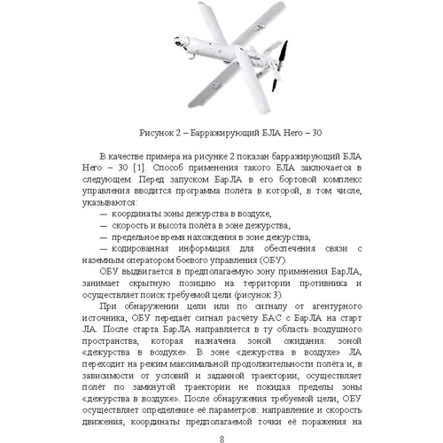 Ударные беспилотные летательные аппараты и противовоздушная оборона. Проблемы и перспективы противостояния: Производитель Сварог