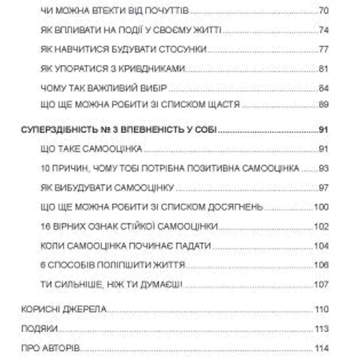 Кауфман, Рафаель Еспеланд: Ти сильніший, ніж ти думаєш. Гід по твоїй самооцінці: Обкладинка Мягкая