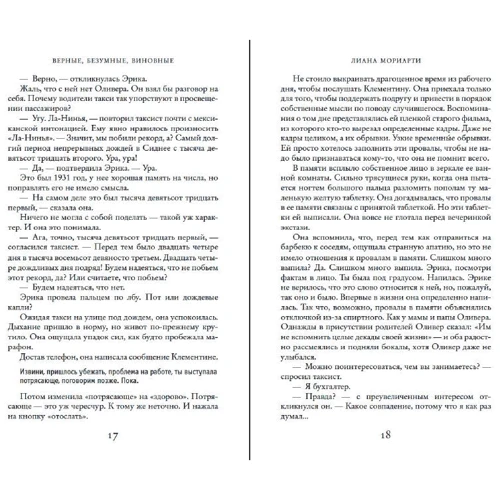 Лиана Мориарти: Верные, безумные, виновные: Количество страниц 544