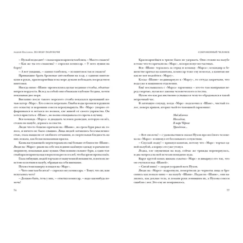 Андрей Платонов: По небу полуночи. Повести и рассказы: Количество страниц 384