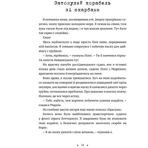 Єнс І. Ваґнер: Тіммі Тоббсон. Розгадай загадки у цій пригоді. Книга 5. Таємниці останнього пірата: Жанр Приключения