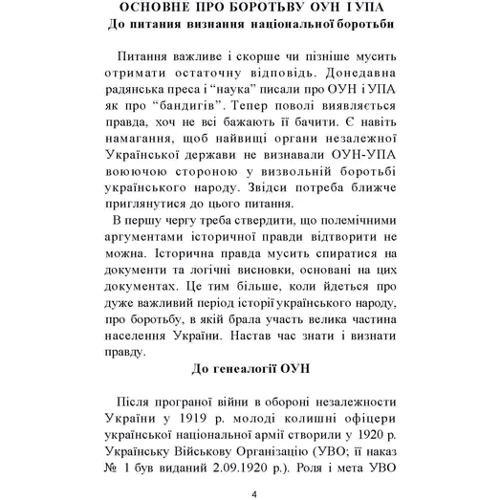 Володимир Косик: ПРАВДА ІСТОРІЇ: Роки окупації України 1939-1944. Збірник статей: Обложка Мягкая