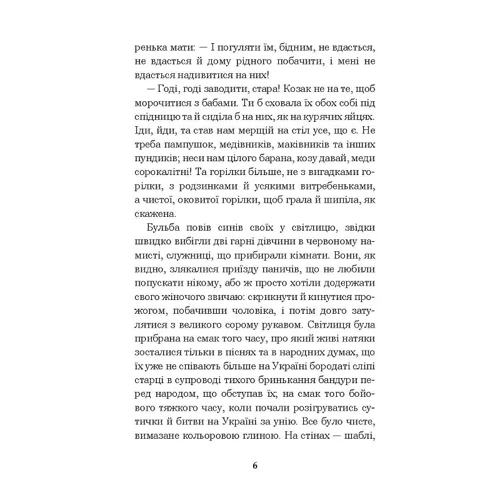 Микола Гоголь: Тарас Бульба: Количество страниц 192