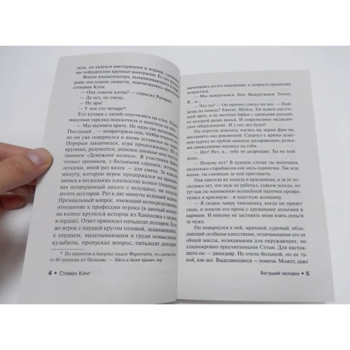 людина, що біжить: Кількість сторінок 288