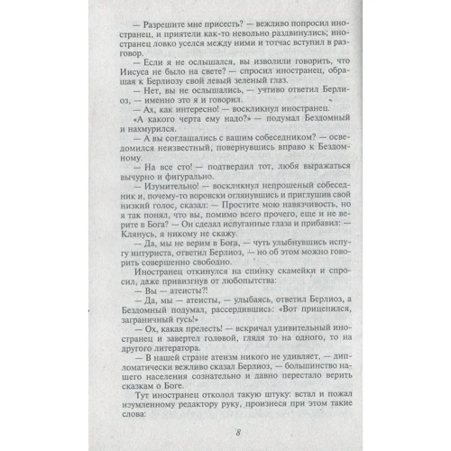 Михайло Булгаков: Майстер і Маргарита: Обкладинка Тверда