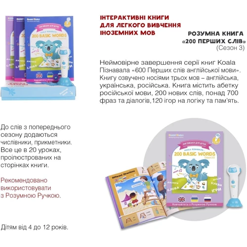 Стартовий набір Smart Koala + Математика (сезон 3,4) + Smart Koala English Сезон 3: Вік от 2-х лет