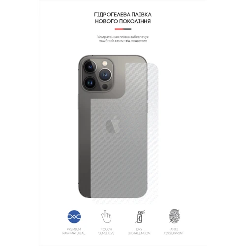 Защитная пленка для iPhone ArmorStandart Screen Protector Back Carbone Transparent for iPhone 13 Pro (ARM61069): Цвет прозрачный