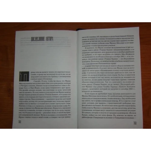 Стивен Кинг: Темная башня. Волки Кальи: ISBN 978-5-17-033699-9