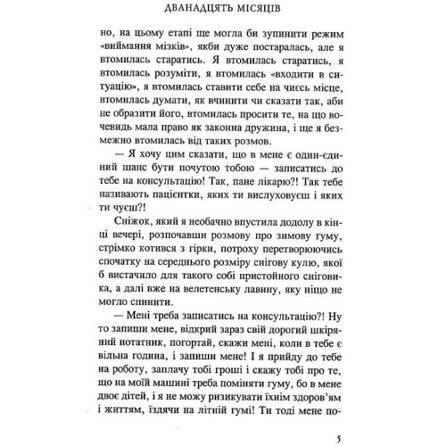 Ганна Тарнава: Дванадцять місяців: ISBN 978-966-8659-84-3