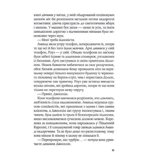 Румаан Алам: Ілюзія безпеки: ISBN 978-966-982-738-8