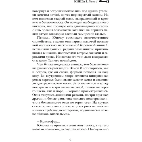 Кай Майер: Алхимики. Погребенные: Автор Кай Майер