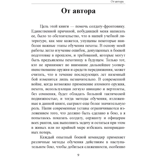 Джеймс Фрай: Обучение действиям в наступательном бою: Жанр Другое