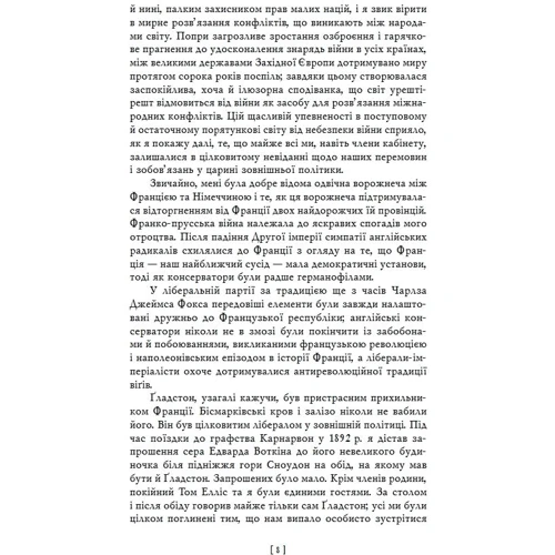 Девід Ллойд Джордж: Воєнні мемуари. Том 1 (Розділи 1-17): Производитель Фолио