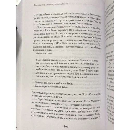 Аль-Худжвири Али ибн Усман аль-Джуллаби: Раскрытие скрытого за завесой. Старейший персидский трактат по суфизму: Количество страниц 688