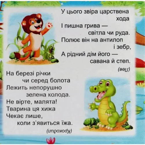 Зоопарку. Книжка-пазл: Жанр Развитие ребенка