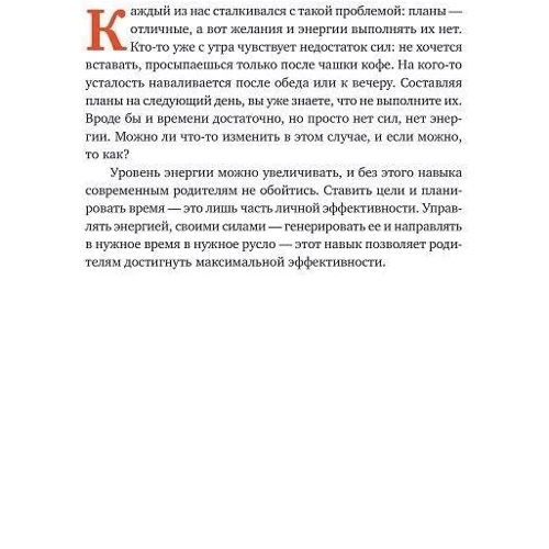 Сім навичок ефективних батьків: Сімейний тайм-менеджмент, або Як встигати все: Кількість сторінок 234