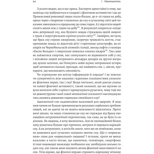 Деніель Ліберман: Фізична (не)активність. Що насправді робить нас здоровими?: Обложка Мягкая