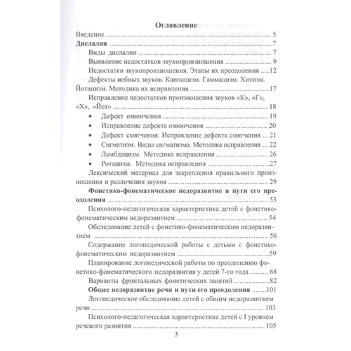 Виправлення порушень мовлення у дошкільників: Виробник В. Сікач