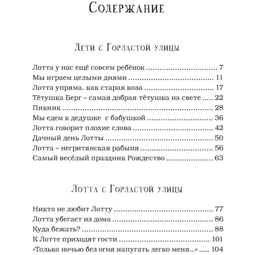Астрід Ліндгрен: Діти з Горластої вулиці: Кількість сторінок 112