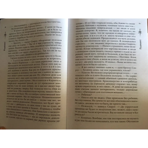 Александр Бушков: Радиант. Новые приключения Сварога: Автор Александр Бушков