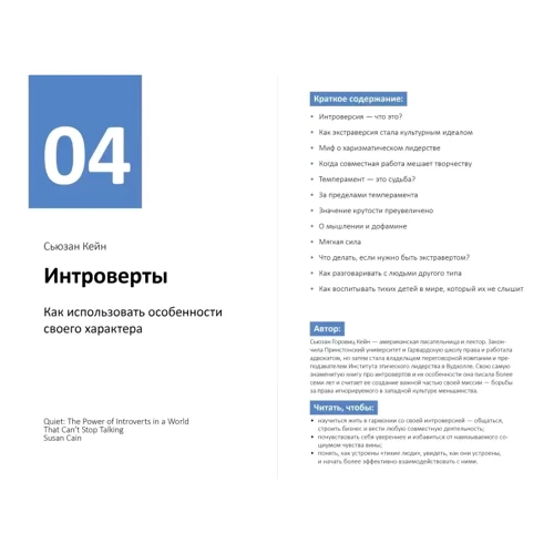 Рік особистої ефективності: Внутрішньоособистісний інтелект. Збірник №2 + аудіокнига фото 7