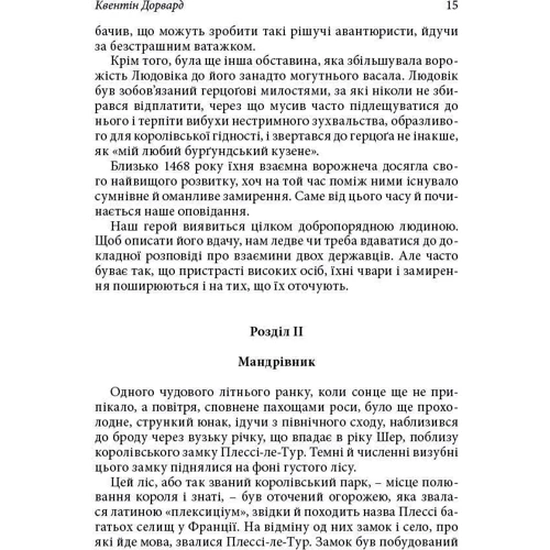 Вальтер Скотт: Квентін Дорвард: Количество страниц 504
