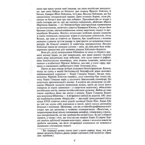 Хорхе Луїс Борхес: Алеф: Виробник Фолио