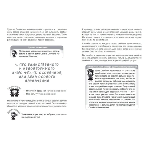 Алина Бикеева. Семья особого назначения: Производитель Основа