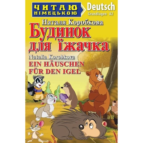 Наталя Коробкова: Будинок для їжачка / Ein Hauschen für den Igel (Читаю німецькою)