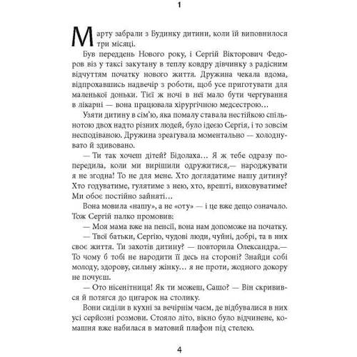 Андрій Клімов, Світлана Клімова: Ті, кого немає: Кількість сторінок 416