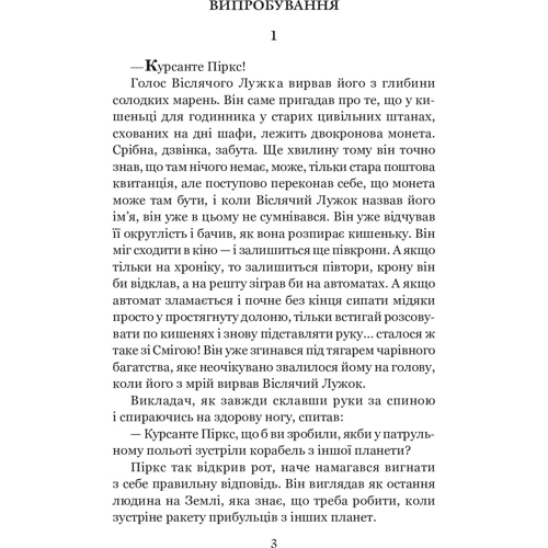 Станіслав Лем: Розповіді про пілота Піркса: Жанр Фантастика и фэнтези