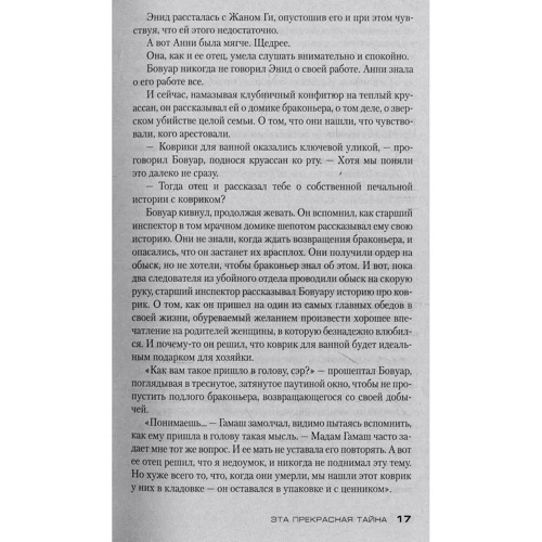 Комплект книг Луиза Пенни: Эта прекрасная тайна + Жестокие слова + Природа зверя + Каменный убийца + Самый жестокий месяц: Обложка Мягкая