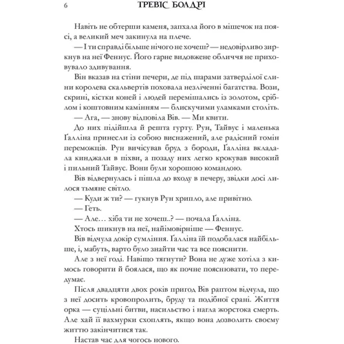 Тревіс Болдрі: Легенди та латі. Limited edition (із кольоровим зрізом): Обкладинка Твердая