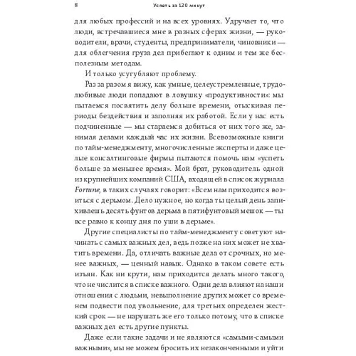 Встигнути за 120 хвилин: Як створити умови для максимально ефективної роботи: Автор Джош Девіс