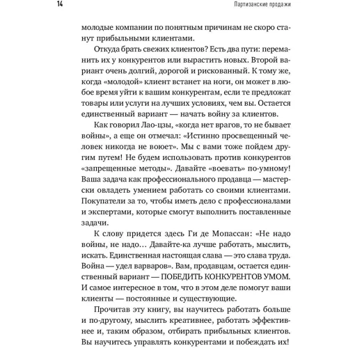 Мурат Тургунов: Партизанські продажу. Як відвести клієнта у конкурентів: Жанр Торгівля та продажу
