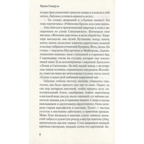 Ирина Говоруха: Вокализ №3: Количество страниц 336