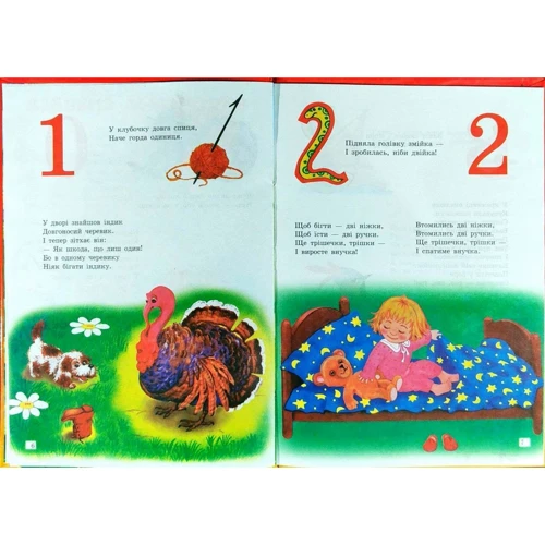 Володимир Верховень: Забавна лічилочка: ISBN 978-966-459-011-9
